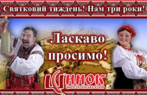 зображення Українському ресторану Шинок - 3 роки! (01.11 - 07.11)