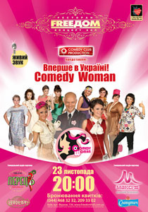 изображение COMEDY WOMAN в концерт-холле Freedom!!! (23.11)