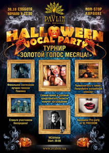 изображение Halloween vocal party или турнир "Золотой голос месяца" в канун Дня всех святых (30.10)