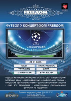 изображение Футбол в  FREEDOM (02.11 - 04.11)