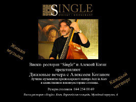 изображение "Single": Джазовый вечер с Алексеем Коганом (04.11)