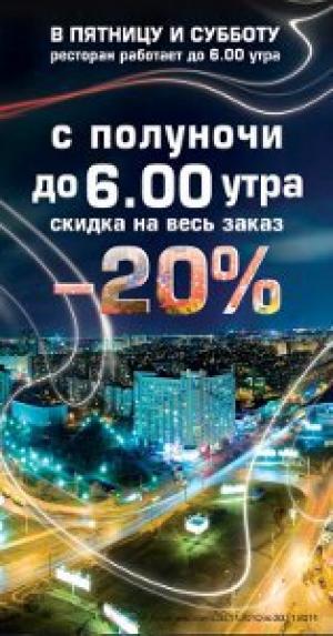 изображение Желтое Море до 06 утра скидка 20 %!