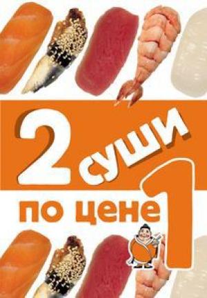 зображення Акція Я-пончик - 2 суші за ціною 1 (акція діяла до 1 грудня!)