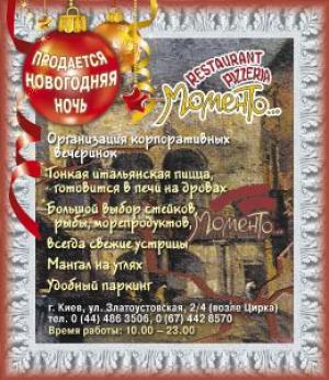 изображение Ресторан Моменто:  новогодний корпоратив 2011