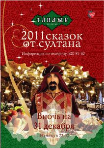 зображення Новорічна Ніч в ресторані "Тандир"!