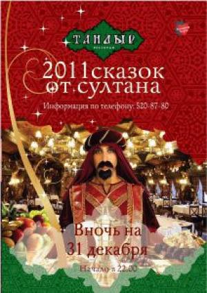 зображення Новорічна Ніч в ресторані Тандир!