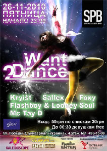 изображение Status Party Bar: Вечеринка WANT 2 DANCE (26.11)