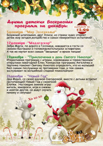 изображение "Вилла Вита" детские программы на декабрь (01.12 - 31.12)
