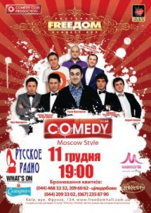 изображение FreeДом: Comedy Club Moscow Style (11.12)