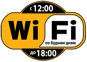 изображение "Желтое Море" - бесплатный Wi-Fi интернет!