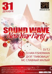 зображення Status Party BAR: Вечірка "Sound Wave New Year Party" (31.12)