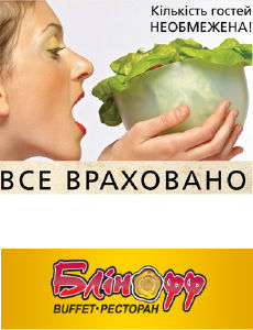 зображення Їж, пий, все включено в мережі ресторанів "Блінофф"