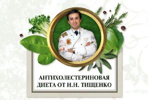 зображення Антихолестериніва дієта від Миколи Тищенка в ресторані "Апрель"