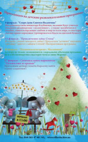 изображение Анонс детских воскресных программ на февраль в загородном ресторане Вилла Вита (06.02 - 27.02)