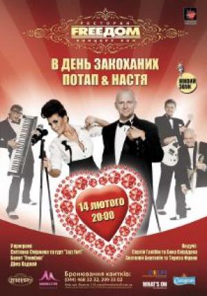 изображение День святого Валентина в концерт-холле FreeДом (обновлено) (14.02)