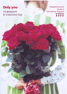 зображення День Святого Валентина в Терасі (14.02)