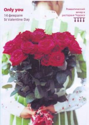 изображение День Святого Валентина в Террасе (14.02)