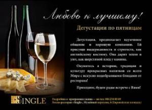 изображение SINGLE: дегустация вин Ароматный март (18.03)