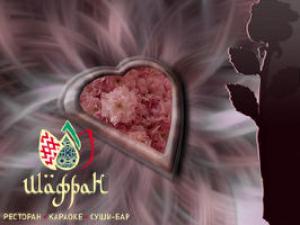изображение День Влюбленных в ресторане Шафран (14.02)
