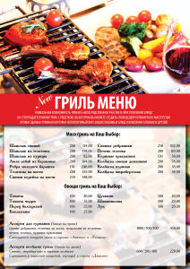 изображение Новое гриль меню в ресторане "Курени"!
