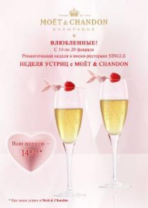 изображение Неделя романтики от ресторана SINGLE (14.02 - 20.02)