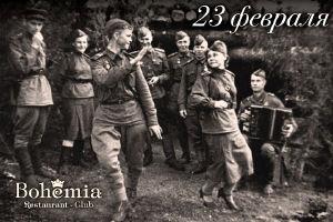 изображение Bohemia: Вперед и с песней! (23.02)