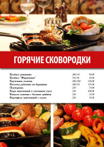изображение Новые меню ресторана "Курени"