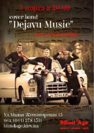 изображение Паб Блиндаж: Cover band Dejavu Music (03.03)