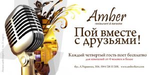 зображення Співай разом з друзями в ресторані-караоке Amber!