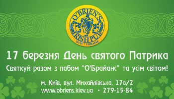 зображення День святого Патріка в пабі О'Брайанс (17.03)