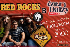 изображение Red Rocks  в "Сrazy Daizy (26.03)