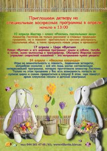 зображення "Вілла Вита" дитячі програми на квітень (10.04 - 24.04)