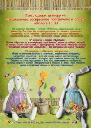 изображение Вилла Вита детские программы на апрель (10.04 - 24.04)