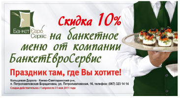 зображення Банкет для вас ― в будь-якому місці й у будь-який час