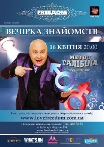 зображення "Метод Галібіна" в концерт-холі FreeДом (16.04)