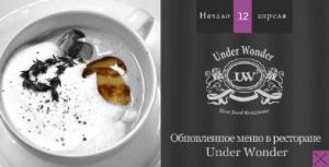 зображення Оновлене меню в ресторані Under Wonder.