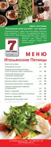 изображение Итальянские пятницы в городском ресторане "7 Пятниц"! (обновлено)