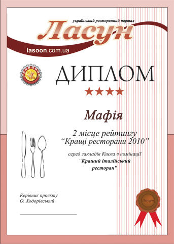 Рейтинг Кращі ресторани 2010 номінація "Найкращий італійський ресторан" - 2 місце