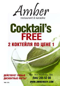 изображение Акция Coctail’s FREE от ресторана Amber