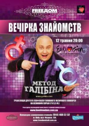 изображение Метод Галибина в концерт-холле FreeДом - пора знакомиться! (12.05)