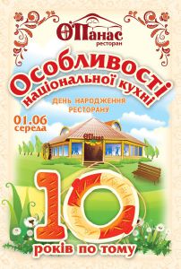 зображення Ресторан О'Панас запрошує на День Народження!