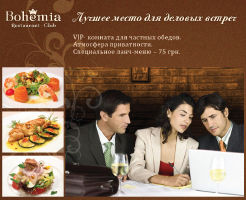 изображение "Bohemia" - Лучшее место для деловых встреч!