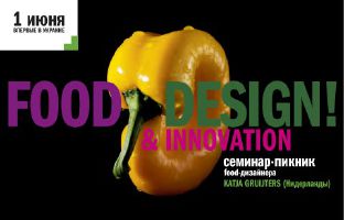 изображение "Food design. И с чем его едят?". (01.06)