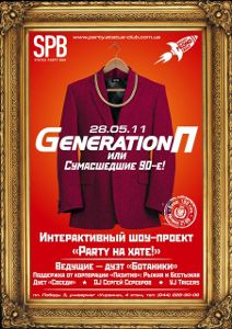 зображення Status Party Bar:  "PARTY  на  хаті!"  Вечірка  "Покоління "П" або  Божевільні дев'яності! (28.05)