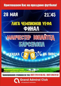 зображення "Гранд Адмірал Клуб" запрошує Вас на свято футболу! (28.05)