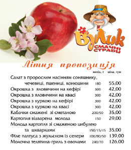 изображение Летнее предложение от "Вулика"