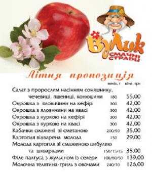 изображение Летнее предложение от Вулика