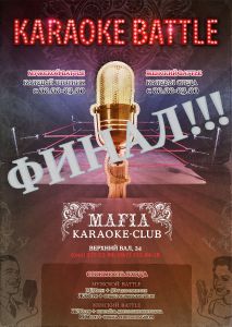 изображение KARAOKE-BATTLE: Финальный аккорд! (14.06 - 15.06)