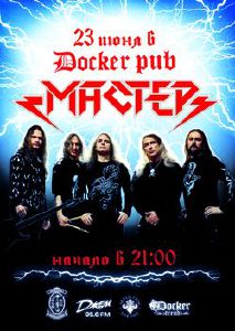 изображение Хард-рок высшего качества от легендарной группы МАСТЕР (23.06)