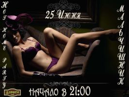 зображення "Дороті" Hot Home Party (25.06)